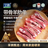 宁鑫宁夏盐池滩羊 原切带骨羊肋条2斤 煎烤炖煮 地理标志产品清真