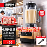 德玛仕（DEMASHI）豆浆机商用早餐店用破壁机沙冰机食堂餐饮全自动免过滤无渣大功率大容量现磨摆摊五谷杂粮打浆机 【不带加热】4.5升丨连锁餐饮热卖