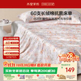水星家纺床单单件纯棉100%全棉60支长绒棉贡缎被单加大双人1.8x2米床