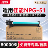 绘威适用佳能ir2520i硒鼓 Canon IR-2525I打印机硒鼓 2530i成像感光鼓 2545i鼓组件 NPG51粉盒套鼓
