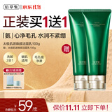 佰草集【11.11 买1送1抢购】太极焕颜洁面乳100g氨基酸温和洗面奶清洁