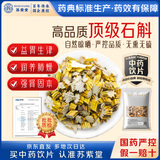 苏紫堂石斛100g/袋 云南瑞丽 中药饮片 铁皮枫斗石斛鲜条烘干 泡酒泡茶泡水煲汤料 中药材【京东大药房】