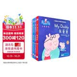 小猪佩奇双语故事纸板书第一辑全套共4册 中英双语读物培养孩子勇敢积极向上懂感恩教会孩子爱与智慧幽默风趣绘本读物幼儿园宝宝亲子阅读睡前故事书