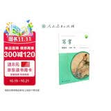 人教版写字教材·钢笔字 七年级下册 配合义务教育语文教科书 2024春使用