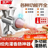京严【金标准严选】京严手动绞肉机手摇香肠机灌肠机家用小型绞菜碎菜 【灌肠神器】灌肠绞肉碎菜一体机 升级不锈钢刀+送灌肠管