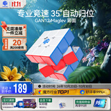 GAN魔方三阶磁力儿童早教益智玩具专业比赛速拧生日礼物12Maglev雾面