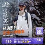 伯希和（Pelliot）【成毅同款】经典2.0山野冲锋衣三合一男女秋冬保暖防风防水外套 【女款】暖日白 | 内胆可拆 | 四季款 L 女 115-125斤 男131-152