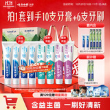 云南白药牙膏益生菌环保礼盒套装清新口气洁齿护龈10支910g+牙刷4支装