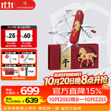 维氏瑞士军刀都市猎人马年吉祥物限定礼盒年礼物多功能刀1.3714.E15