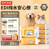 京东京造宠物湿巾70抽*6包 玻尿酸湿纸巾EDI纯水猫狗通用舔舐无忧
