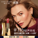 雅诗兰黛丝雾小金管唇膏136#轻声肉桂色口红礼盒化妆品套装生日礼物送女友