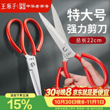 王麻子剪刀家用 锋利工业强力锻打剪纸裁布服装裁缝剪 多功能特大号剪刀
