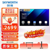 创维（Skyworth）65英寸会议电视会议平板电视一体机4K超清无线投屏智能显示屏会议办公教育培训商显教学大屏65DSV5