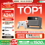 极米（XGIMI）RS 20 游戏套装 影游全能 超亮三色激光变焦投影 2800CVIA  4K智能家用投影仪 120HZ高刷 国家补贴