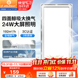 金羚（JINLING）排气扇卫生间排风扇厨房集成吊顶换气扇照明二合一300*600mm 36Z