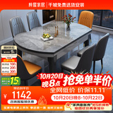 梓屋餐桌家用加厚岩板餐桌椅组合方圆两用餐桌813#1.35米桌+101皮椅*6