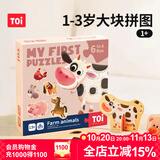 TOI图益拼图儿童玩具1-3岁大块益智男孩女孩生日礼物宝宝蒙氏早教 欢乐农场|26片（推荐1.5岁+）