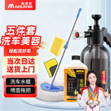 漫德莱擦车洗车拖把车用泡沫喷壶专用刷车神器伸缩洗车工具5件套