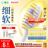 狮王(lion)细齿洁0.01弹力护龈牙刷12支软毛深入清洁弹力刷柄