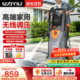 亿力高压洗车机2600W家用清洗机高压水枪家用洗车强力洗地智能款6662