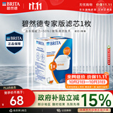 碧然德BRITA 家用净水壶 滤水壶滤芯 MAXTRA+LE 去水垢专家滤芯 1枚装