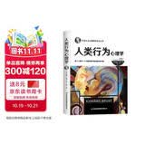 人类行为心理学
