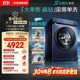 西门子（SIEMENS）大幸熨晶钻款 12KG大容量 全自动滚筒洗衣机 AI智洗 蒸汽除皱 1.42洗净比 北极光系列 WG74H2Y10W