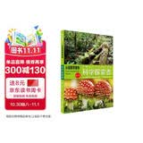 科学探索者：科学探索者 从细菌到植物（第三版）