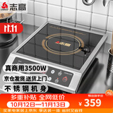 志高（CHIGO）商用电磁炉大功率电磁灶爆炒炉电池炉电磁炉 3500w商用平面电磁炉 平面不锈钢G357
