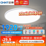 正泰吸顶灯LED卧室灯阳台过道灯具超薄三防灯白光高亮灯饰24W正白光