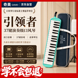 奇美37键引领者课堂推荐口风琴（绿色、皮革包、配教材、学校专用）