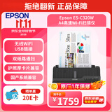 爱普生（EPSON）ES-C320W 小巧便捷扫描仪 A4馈纸式 高速高清 双面自动进纸  无线wifi 试卷作业扫描 办公家用