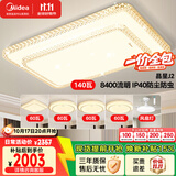美的（Midea）LED吸顶灯现代轻奢客厅餐厅灯具仿水晶灯饰包安装