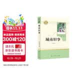 城南旧事人教版名著阅读课程化丛书 初中语文教科书配套书目 七年级上册