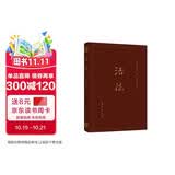 稻盛和夫：活法（口袋升级版）励志图书成人阅读励志书籍