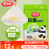 美丽雅一次性保鲜套100只 食品级抗菌防尘罩保鲜袋膜套 厨房剩菜食物罩