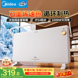 美的（Midea）【石墨烯速热】家用取暖器 浴室防水电热电暖器 节能暖风机烘衣电暖气 全屋升温欧式快热炉HDT22TL