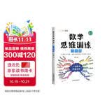 斗半匠 数学思维训练一年级 数学思维训练书 小学奥数举一反三 奥数思维训练应用题拓展一年级上册下册练习册