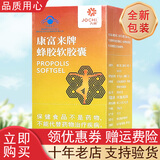 九极康富来牌蜂胶软胶囊 60g(500mg*120粒) 九极蜂胶软胶囊 九极产品
