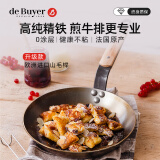 德佰爾（deBUYER）无涂层煎锅平底锅不粘铁锅精铁煎蛋牛排专用户外碳钢 升级款榉木系列 5710cm 24cm直径