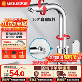 名爵（MEJUE）面盆水龙头冷热双控360°双旋转卫生间洗脸洗手台盆龙头Z-1201