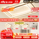 雷士（NVC）客厅吸顶灯具套餐现代中山简约北欧创意星空氛围星光灯星雨赠安装