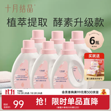 十月结晶婴儿洗衣液新生幼童宝宝专用酵素洗涤剂BB皂液 1L 6瓶 组合装 【雨林酵素】