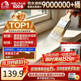 雨虹防水 外墙防水涂料   透明防水胶 补漏王 窗台补漏透明隐形防水5KG