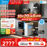 美的（Midea）白豚MAX净水器家用1200G流速厨房台下式RO反渗透加热直饮一体机餐边柜壁挂式管线机华凌全屋套装 【全屋三件套】管线机+净水器+15T前置过滤器