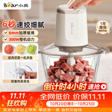 小熊（Bear）家庭用绞肉机小型 绞馅机 搅拌机 打蒜机料理机 辅食机 绞肉绞菜一体机2026新款家用QSJ-E03C8
