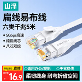 山泽 六类网线 CAT6类千兆纯铜扁平网线 电脑宽带家用监控网络连接成品跳线 白色5米BBP605