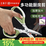 王麻子厨房剪刀家用多功能不锈钢剪厨房专用大剪子剪肉鸡鸭鹅骨头烤肉剪