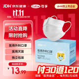 可孚医用外科口罩 一次性无菌型防过敏性鼻炎保暖白色50只独立包装