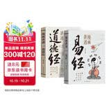漫画讲透易经道德经2册正版原著原文完整无删减白话文为人处世的智慧入门基础知识国学经典畅销书籍 周易全书文白对照 图解风水八卦杂说奥秘 